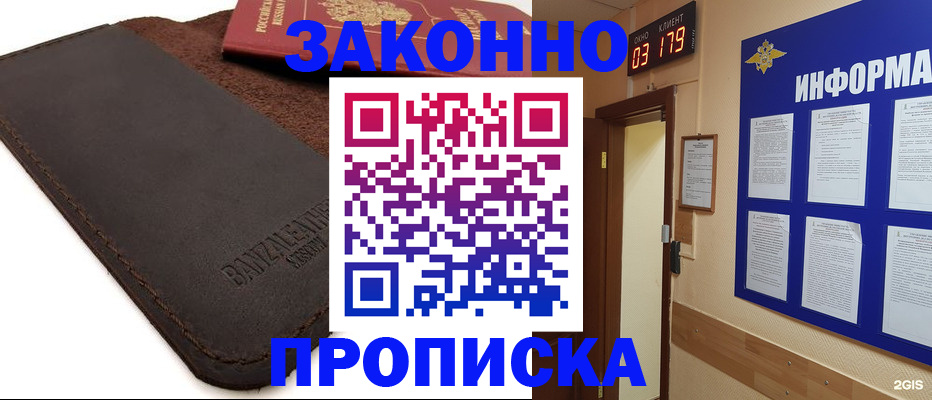 прописка штамп в Алапаевске